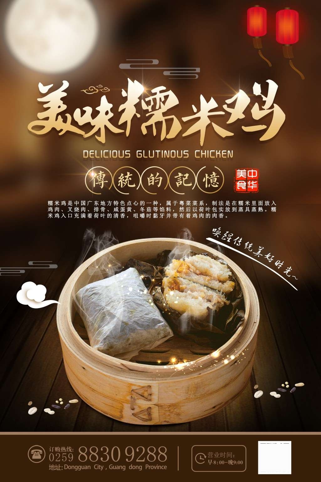 餐饮饭店糯米鸡宣传海报展板 (9)