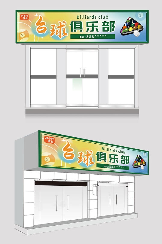 时尚大气简约台球馆棋牌室门头招牌AI