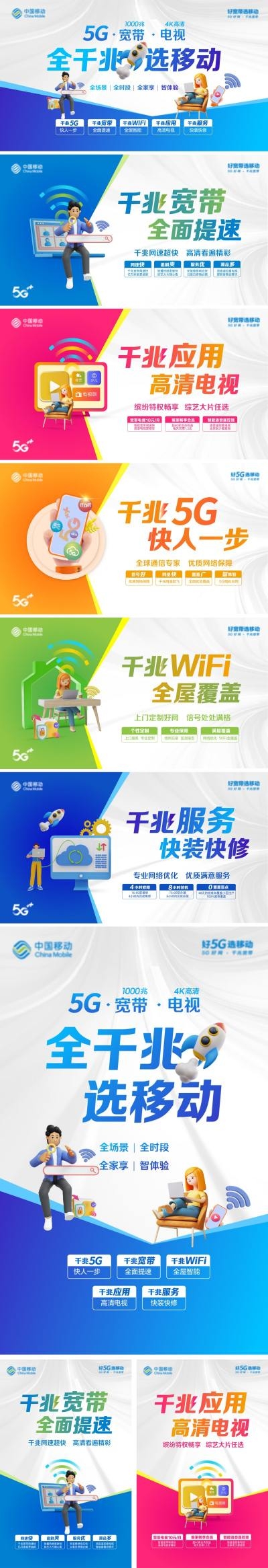 电信移动营业厅5G网络宽带套餐应用系列海报 (3)