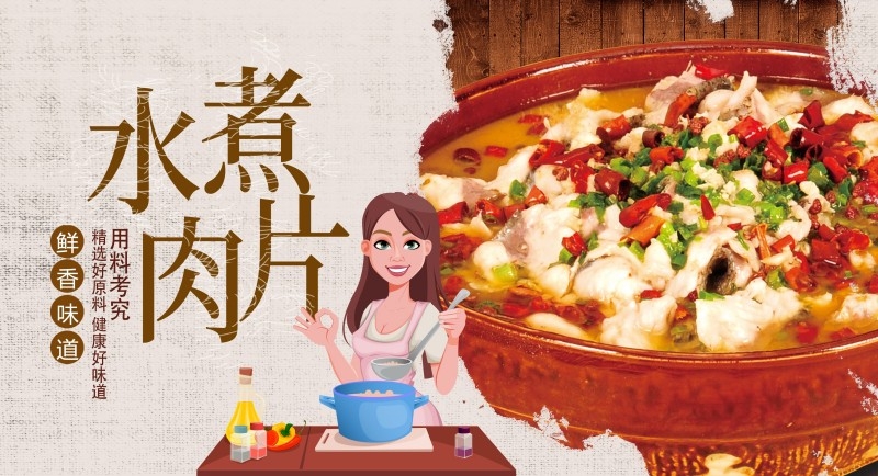 餐饮饭店水煮肉片宣传海报 (17)