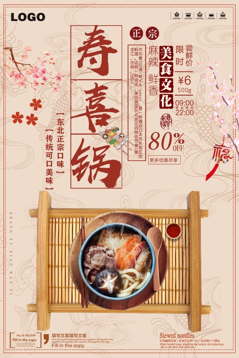 餐饮饭店中国美食寿喜锅海报模板 (19)