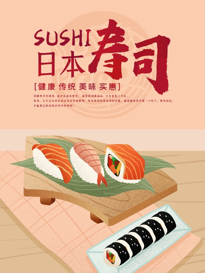 餐饮饭店日式寿司料理海报 (44)