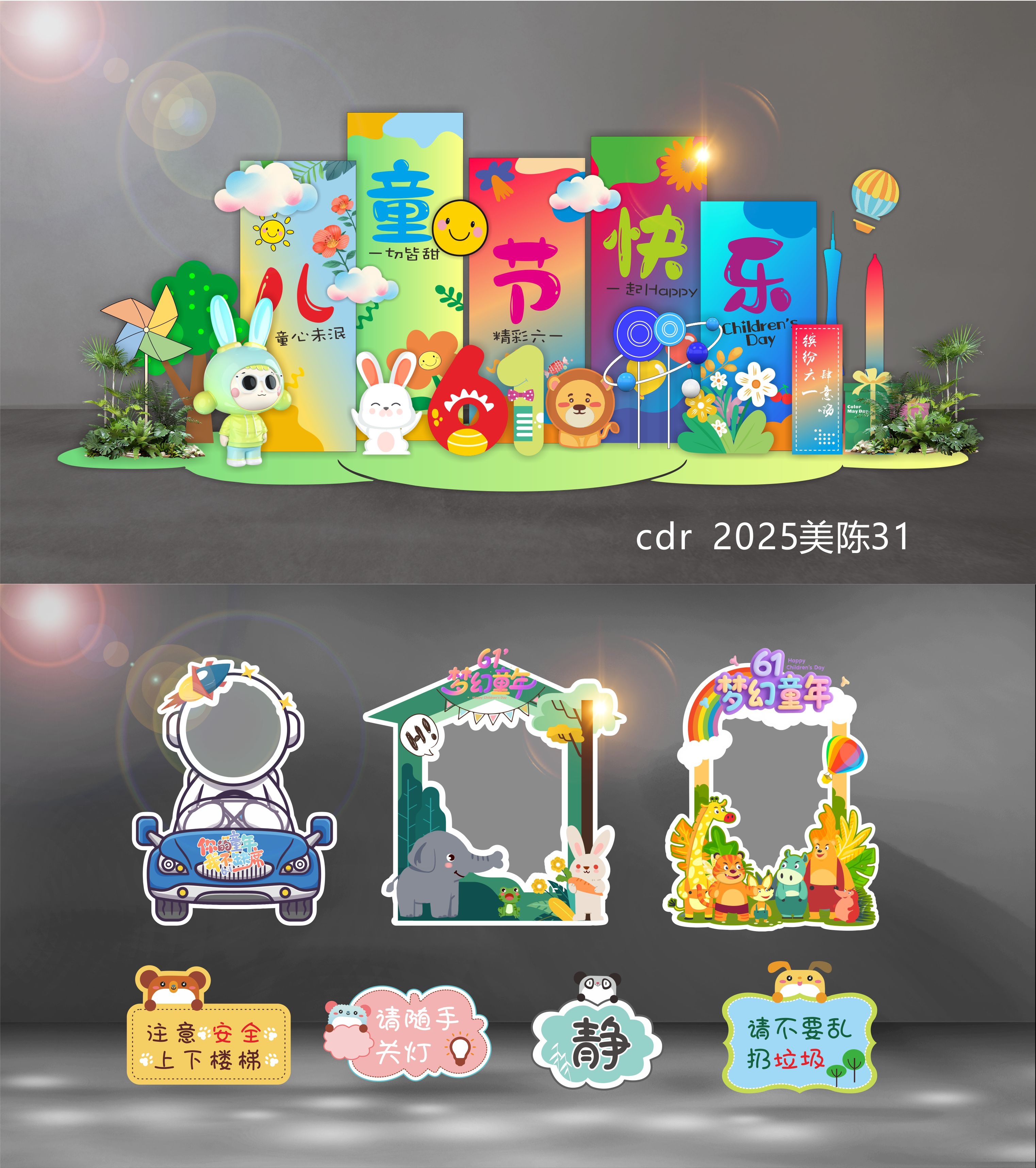 科技美陈61儿童节校园学校 (3)