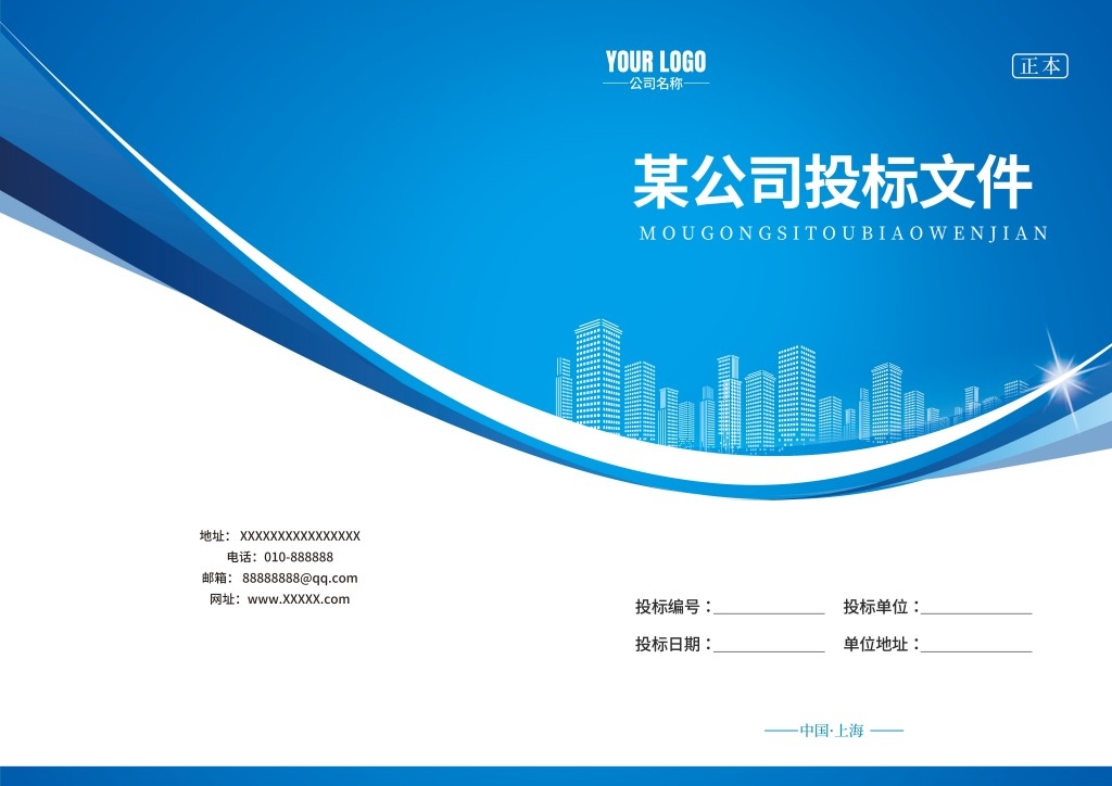 蓝色科技企业画册封面集团公司商务标书文件投标书封面 (7)