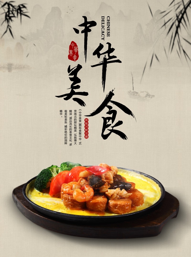 餐饮饭店铁板豆腐宣传海报 (1)
