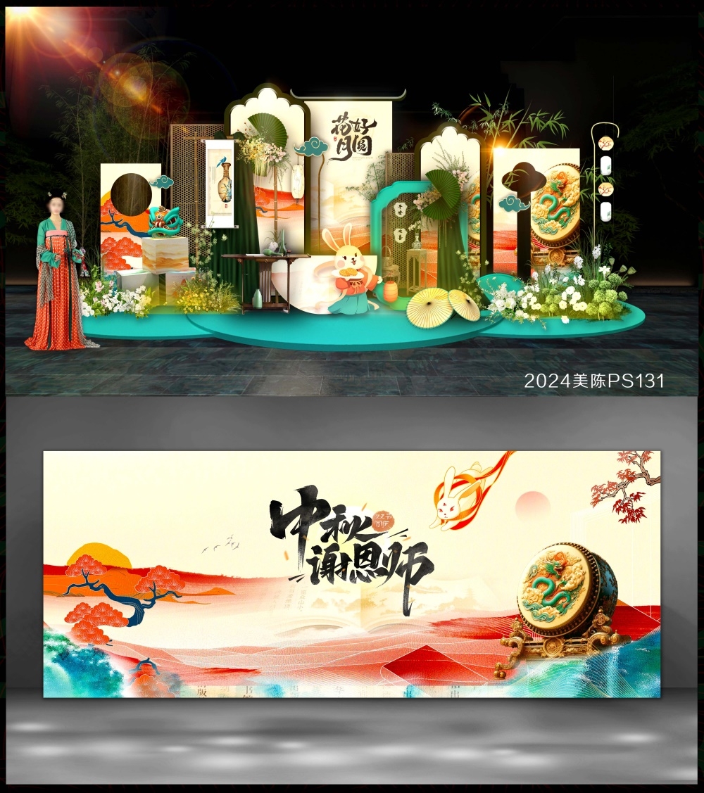 中秋国风美陈国潮新中式DP打卡点 (14)