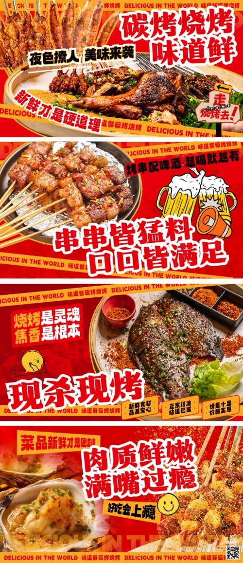 餐饮美食展板banner海报炭烧烧烤