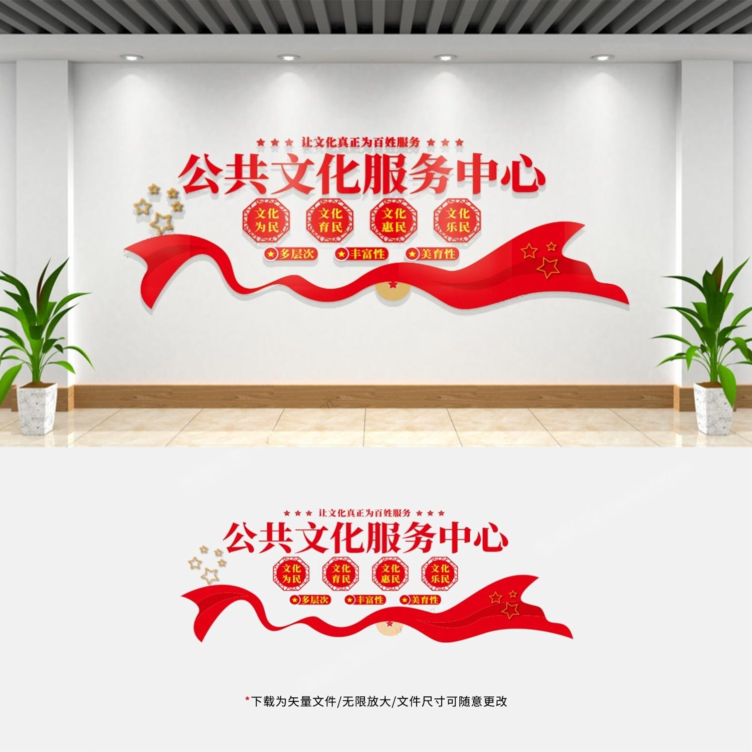公共文化服务中心文化墙社区综合服务站宣传标语形象墙 (3)