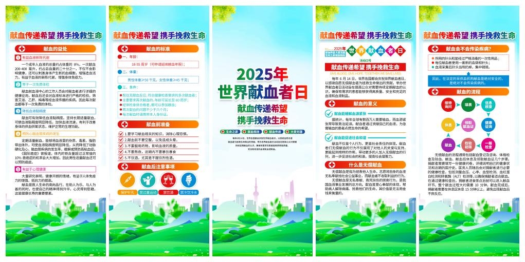 大气2025年世界献血者日宣传展架易拉宝