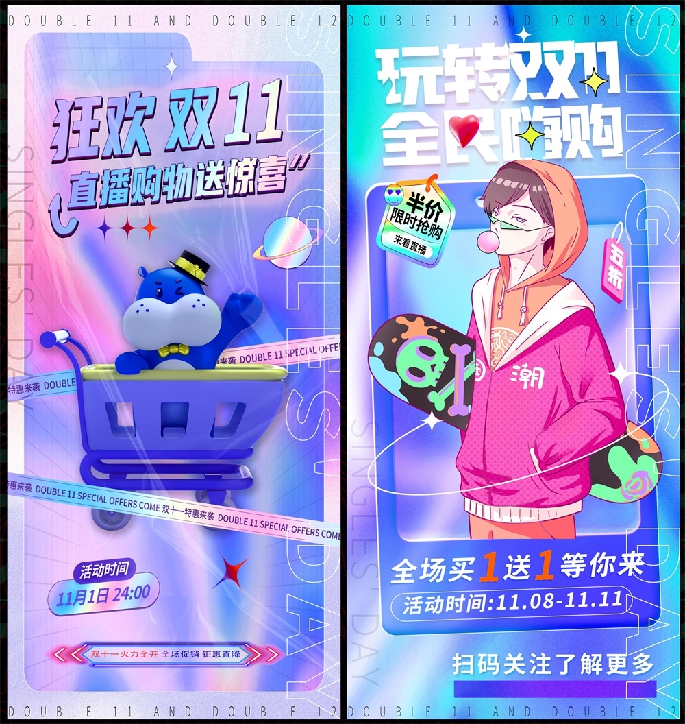 海报电商双11双12科技KV时尚潮流会议年会618缤纷炫彩青春活力 (13)