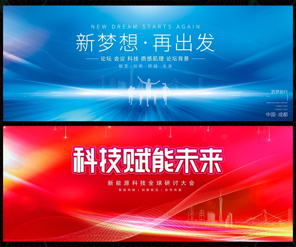 会议年会发布会峰会科技KV时尚潮流缤纷炫彩青春活力主画面 (17)