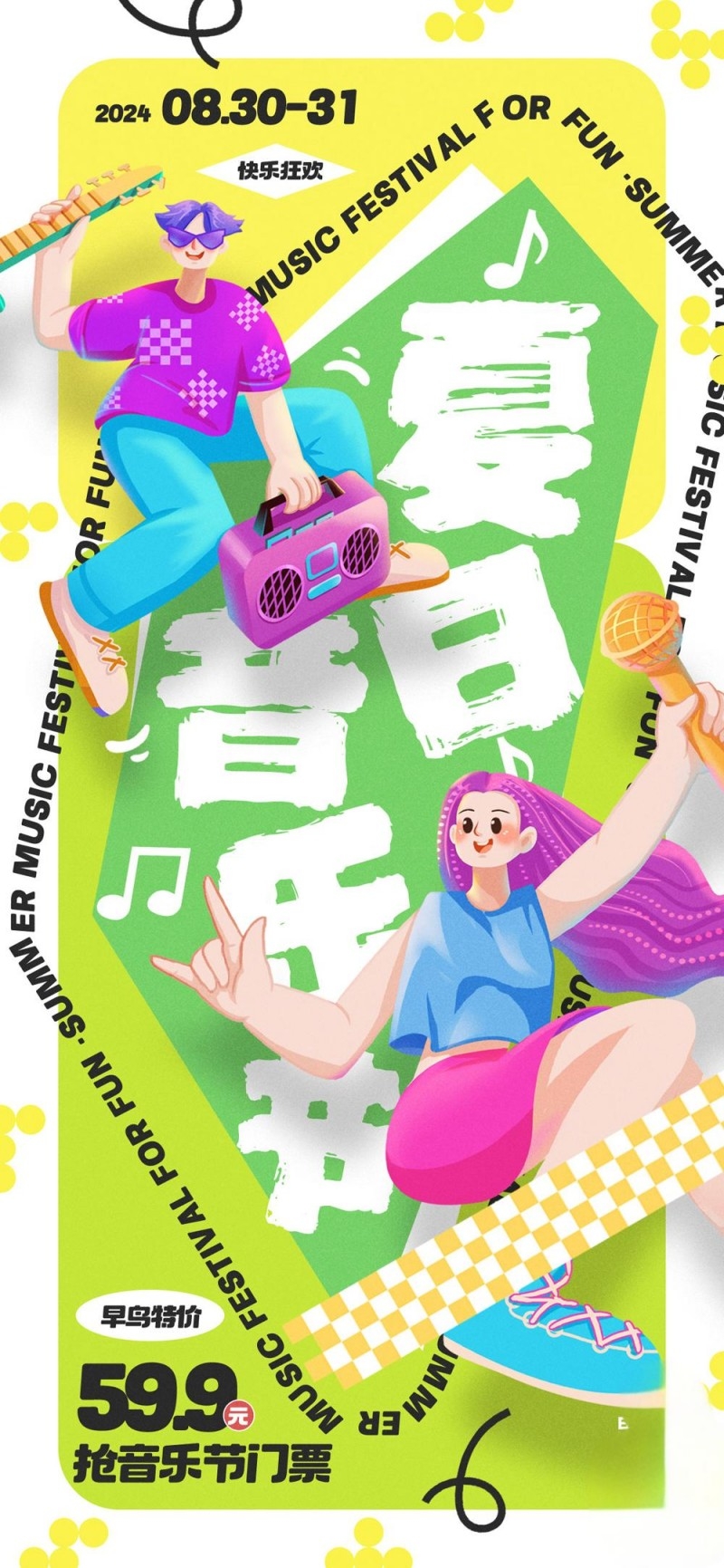 夏日夏季户外出游唤醒计划海报 (19)