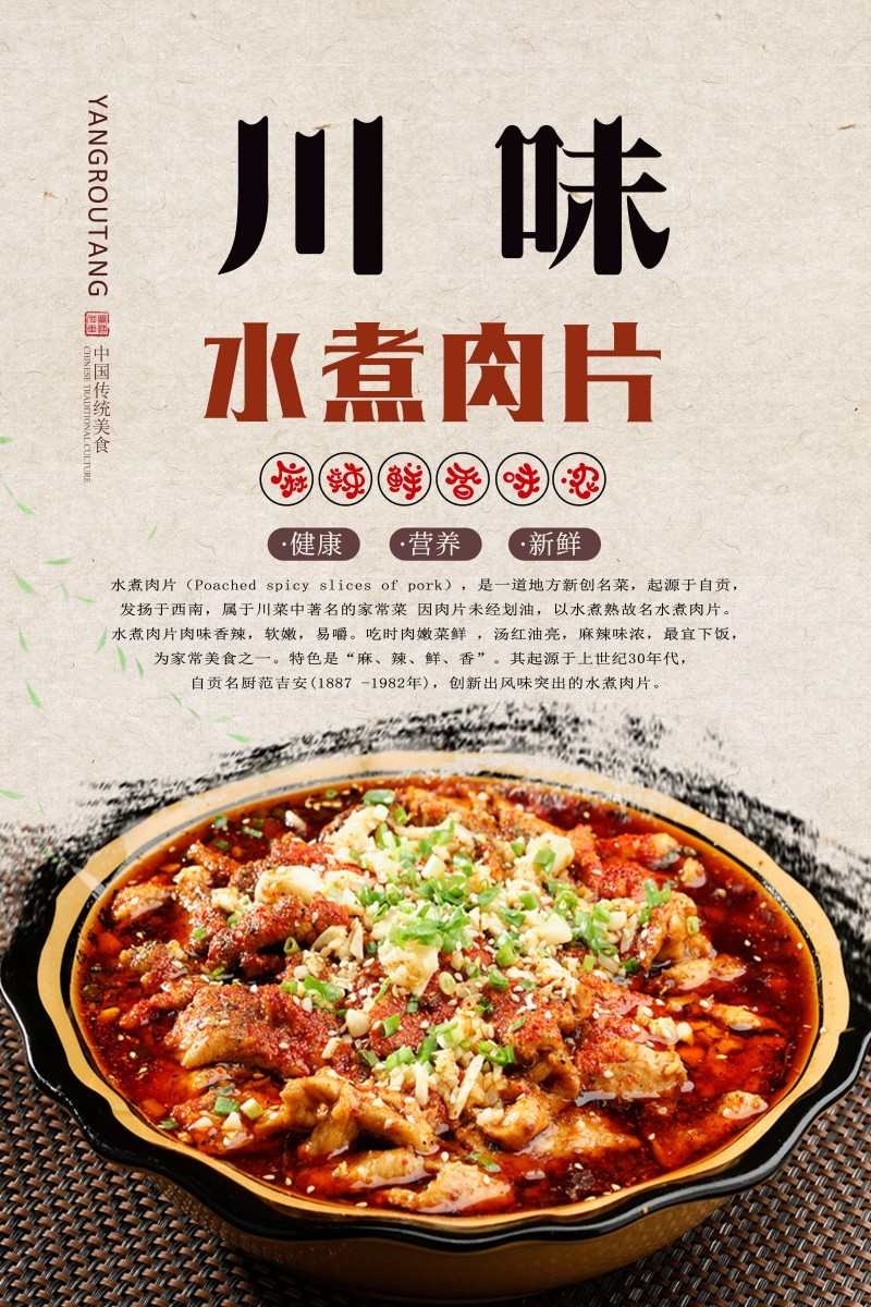 餐饮饭店水煮肉片宣传海报 (10)