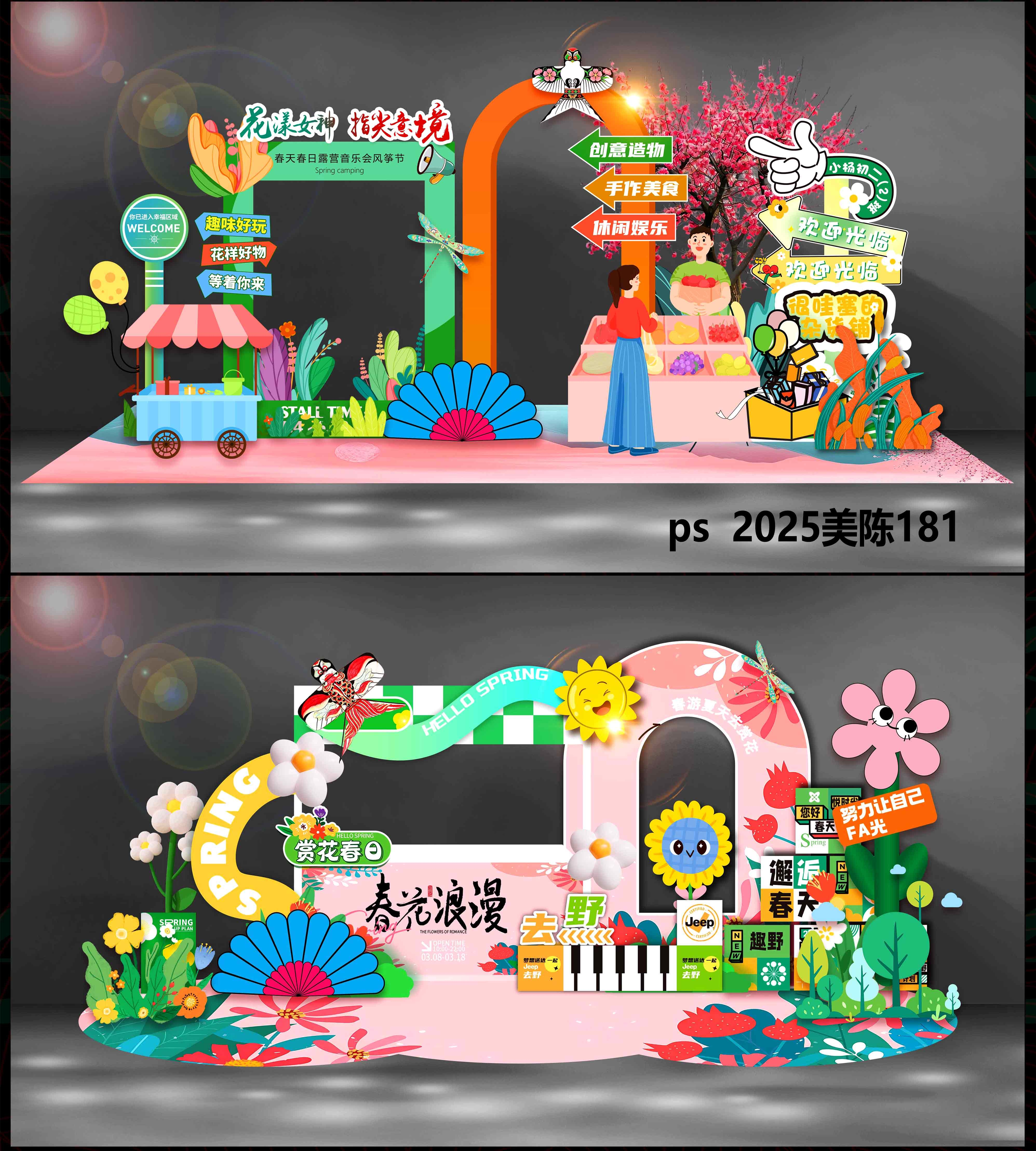 科技美陈春天露营野营打卡DP点 (2)