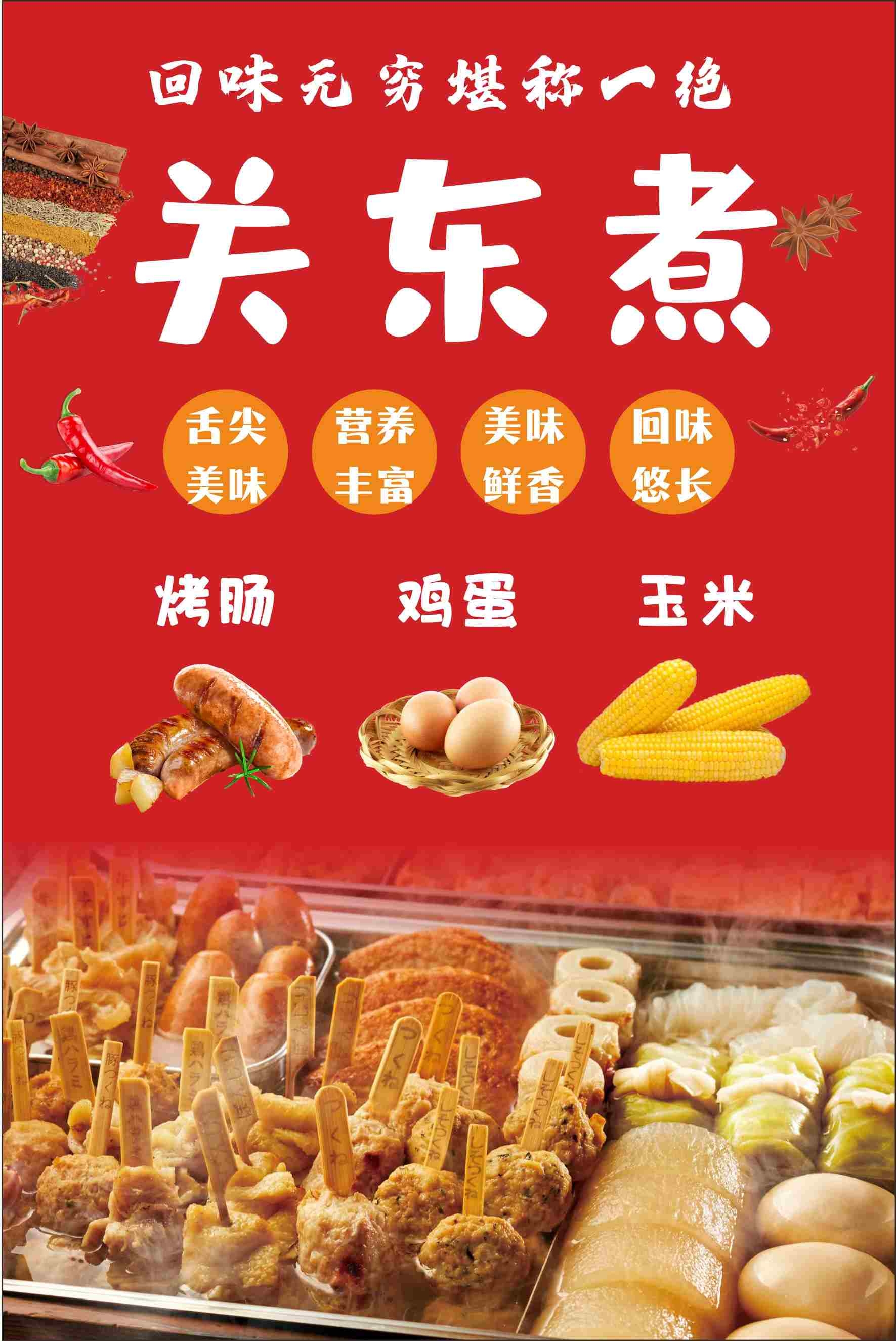 餐饮饭店关东煮广告灯箱海报素材