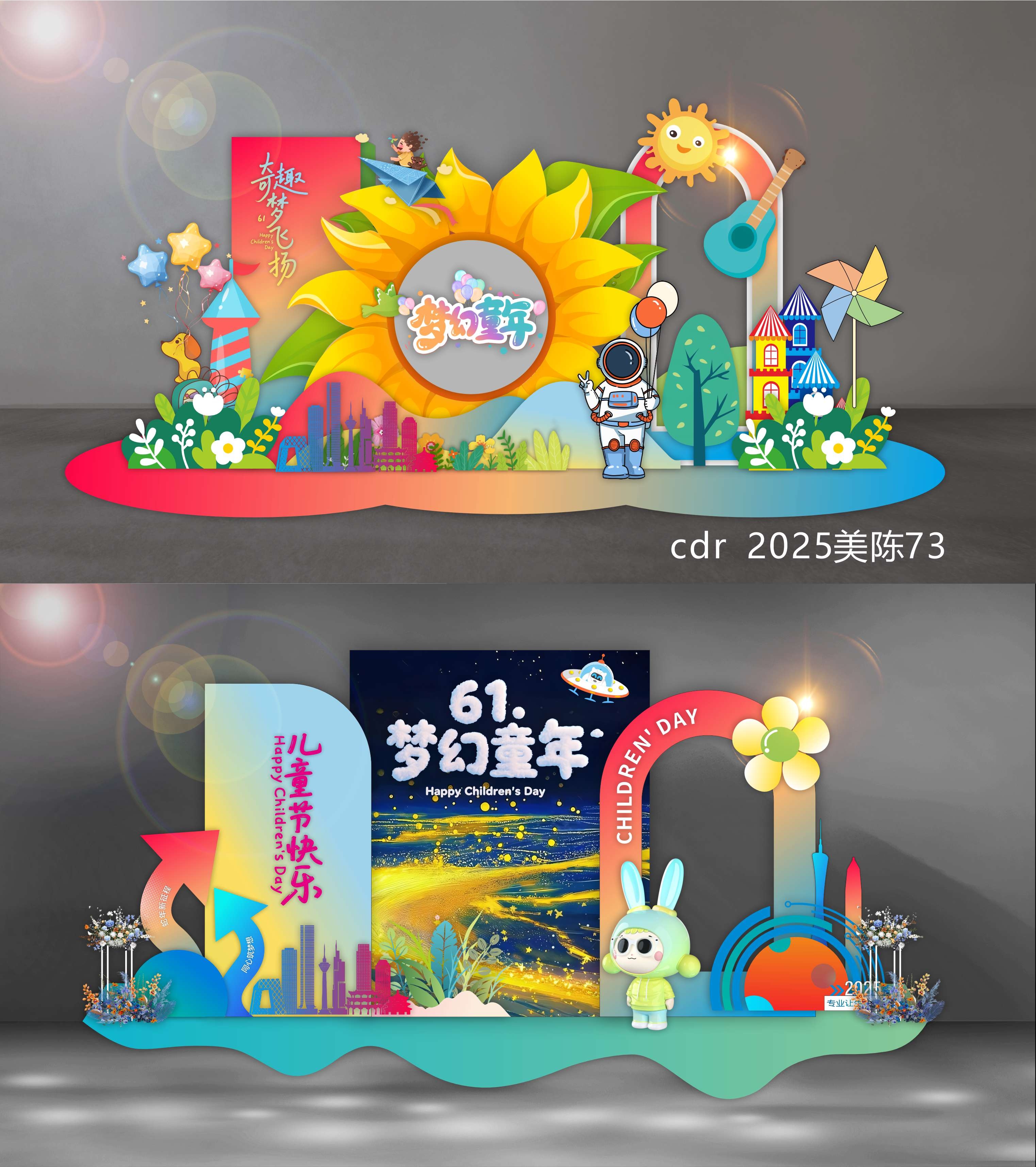 科技美陈61儿童节端午节校园学校 (2)