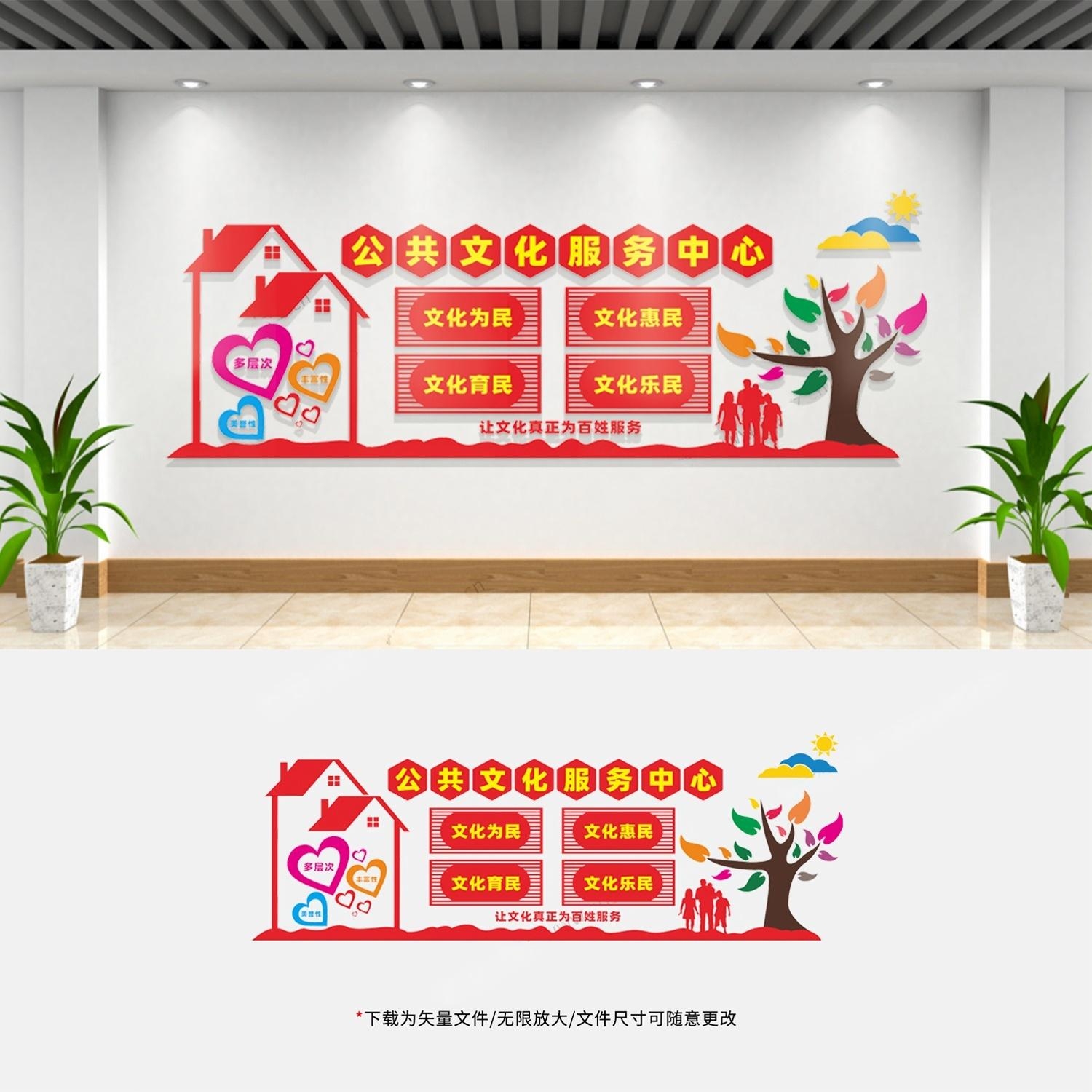公共文化服务中心文化墙社区综合服务站宣传标语形象墙 (4)