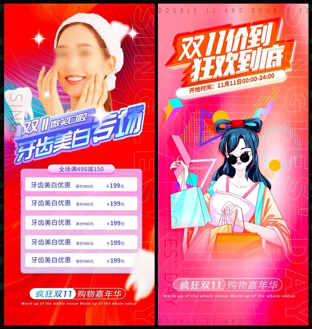 海报电商双11双12科技KV时尚潮流会议年会618缤纷炫彩青春活力 (1)
