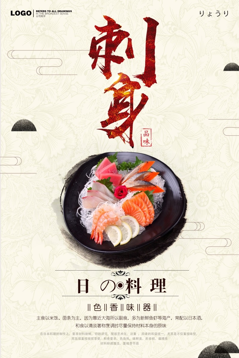 餐饮饭店海鲜刺身海报素材 (2)