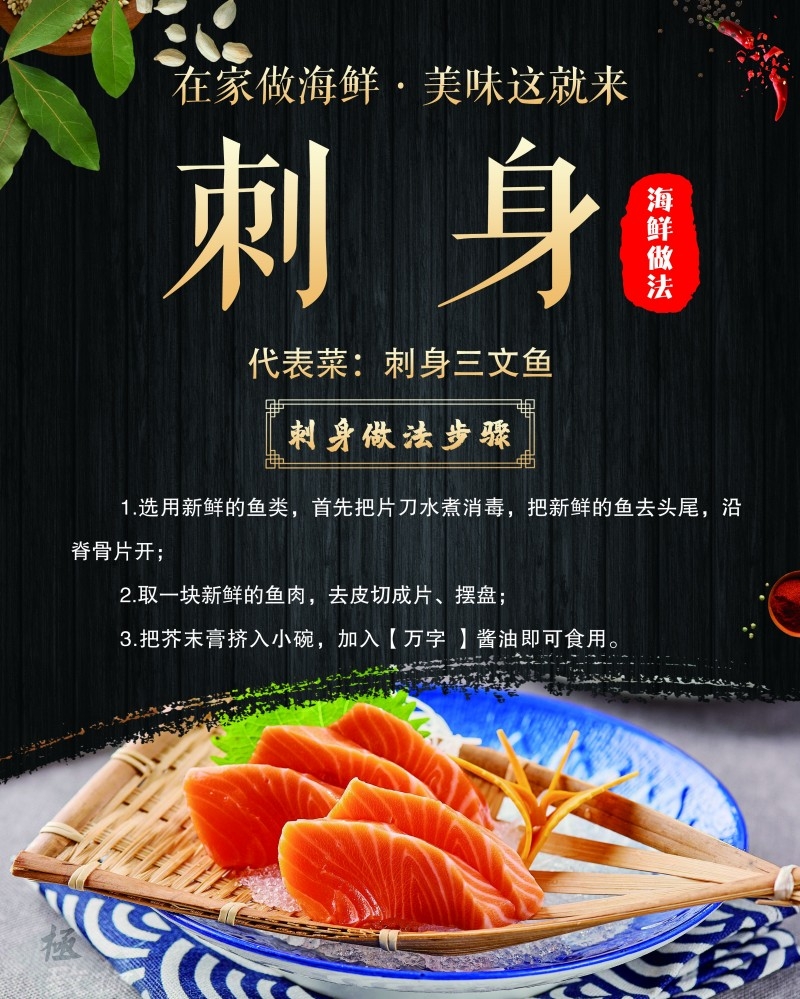餐饮饭店海鲜刺身海报素材 (18)