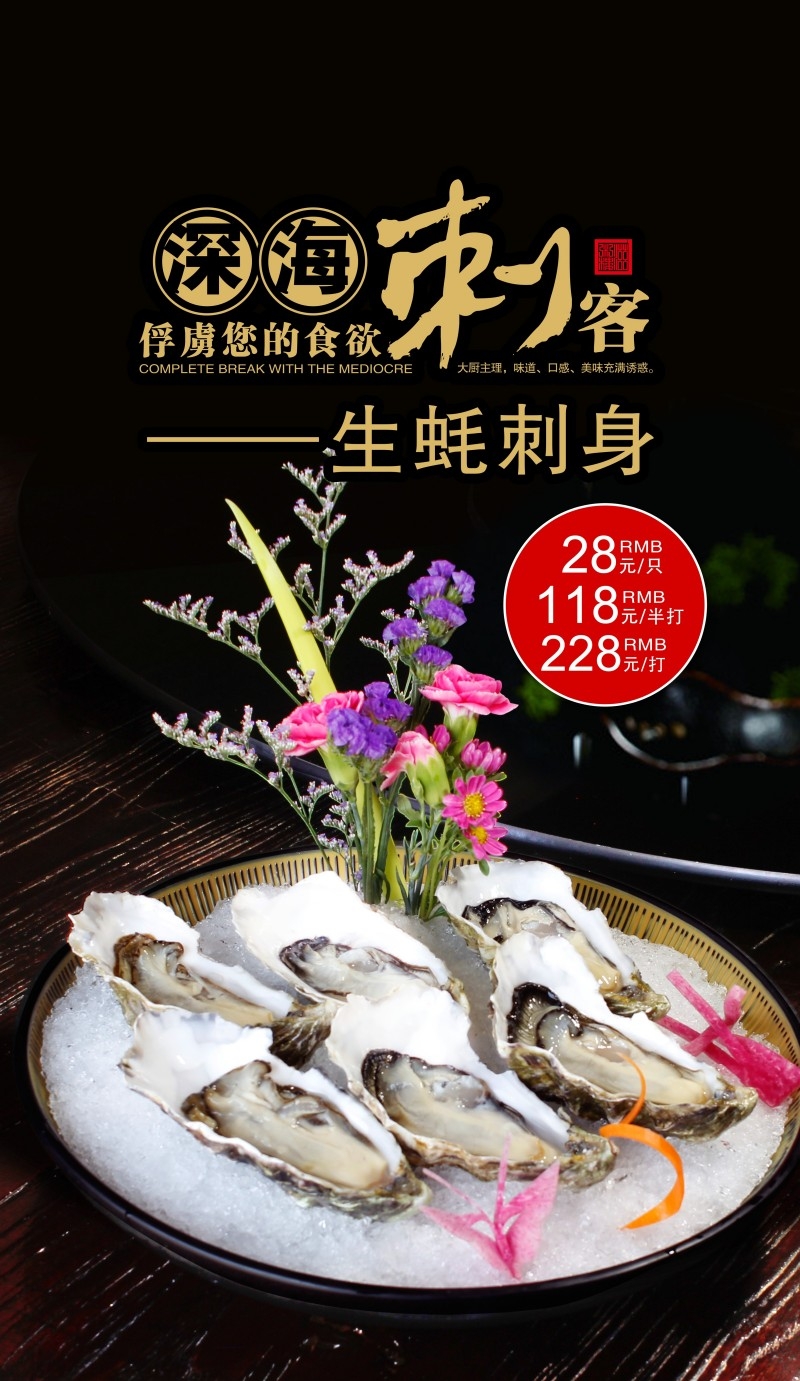 餐饮饭店海鲜刺身海报素材 (10)