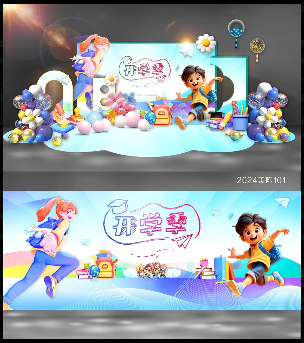 开学季学校校园毕业季科技美陈 (2)