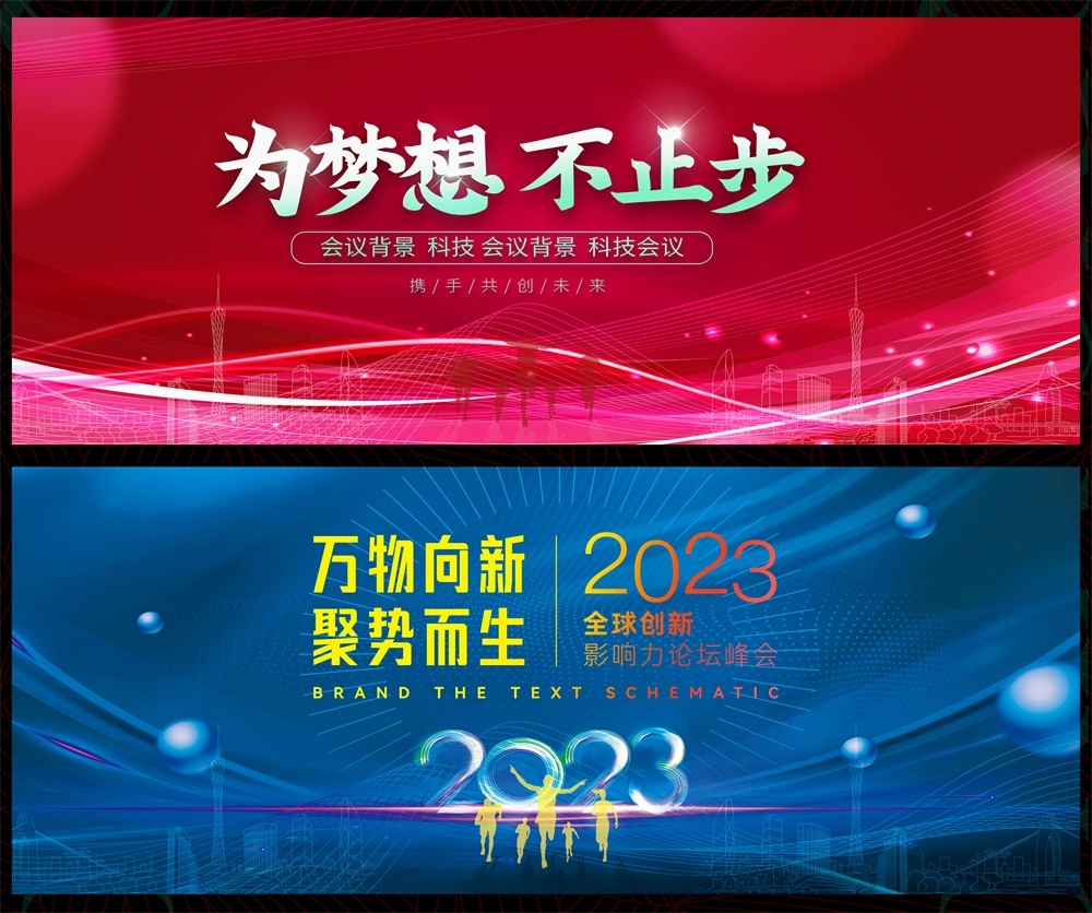 会议年会发布会峰会科技KV时尚潮流缤纷炫彩青春活力主画面 (6)