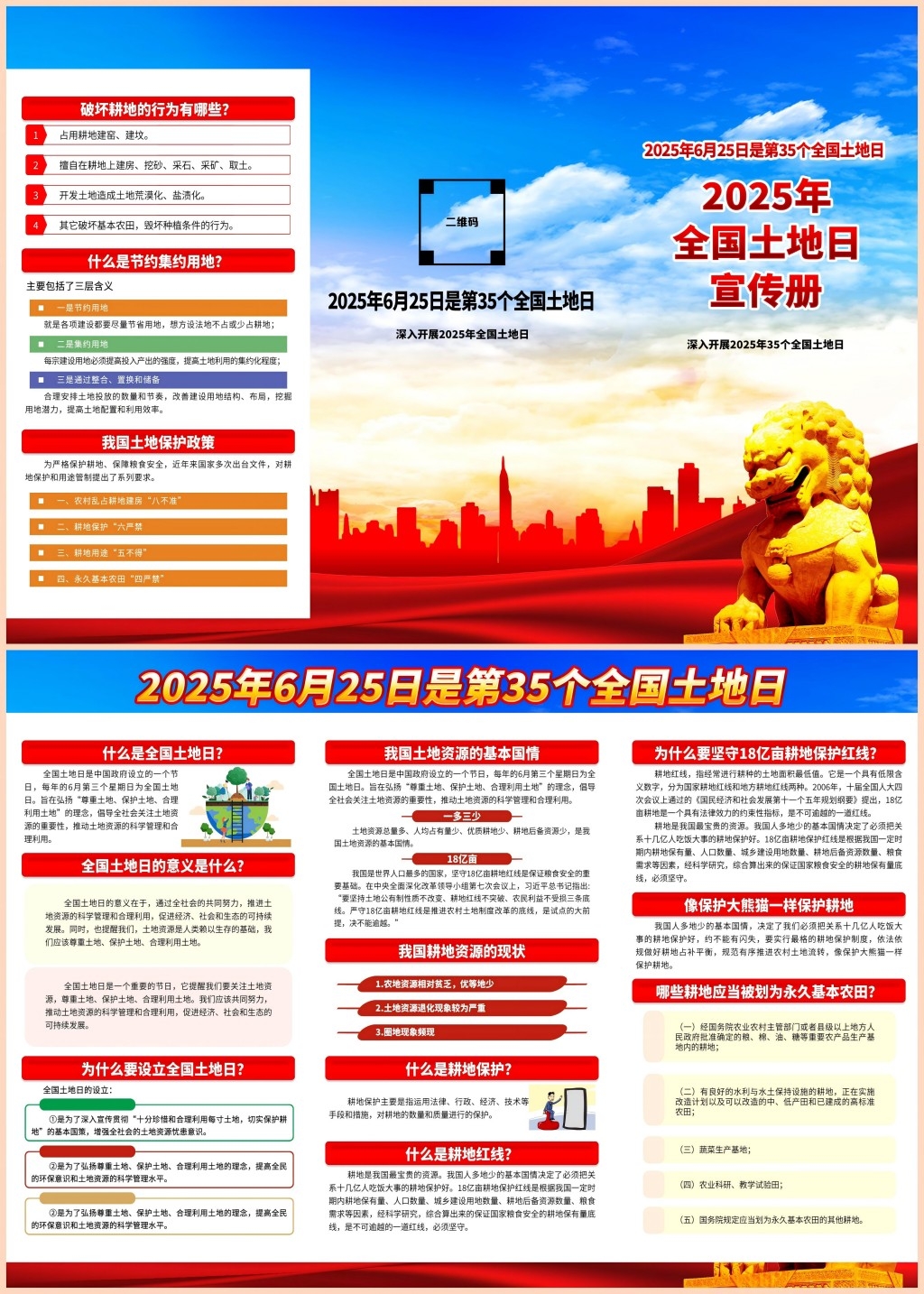 2025年全国土地日三折页素材 (3)