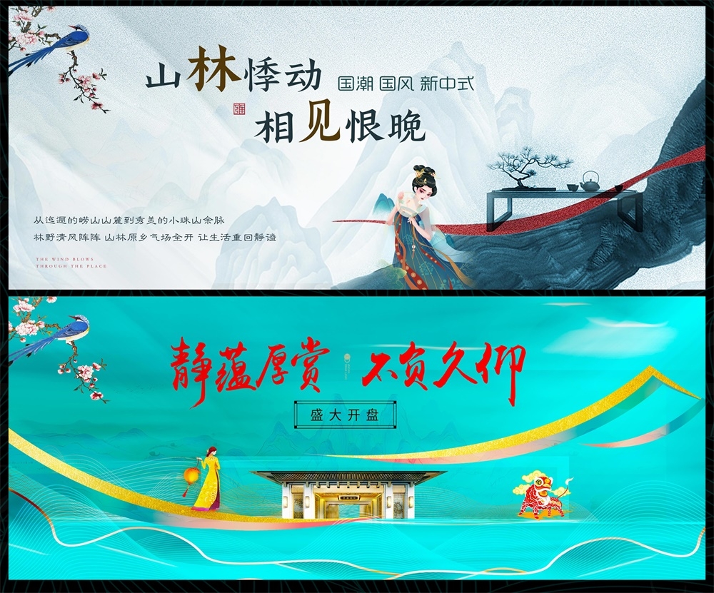 新中式房地产主视觉国风KV主画面国潮水墨 (15)