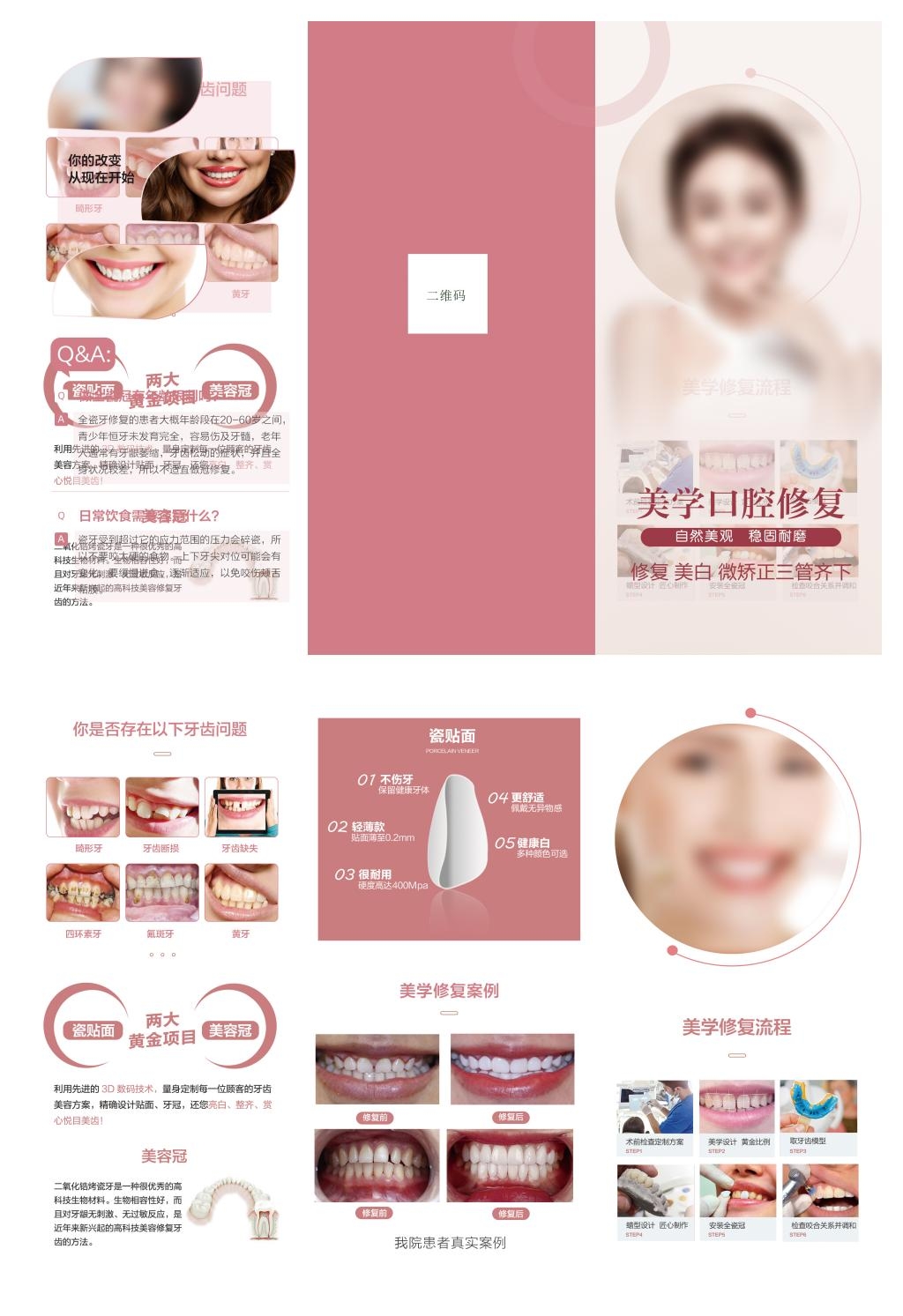 牙科口腔诊所全瓷美容冠三折页