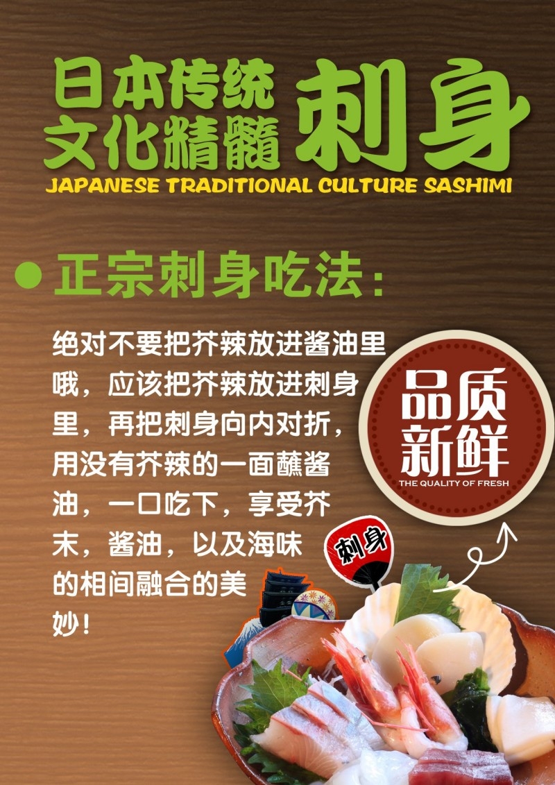 餐饮饭店海鲜刺身海报素材 (7)