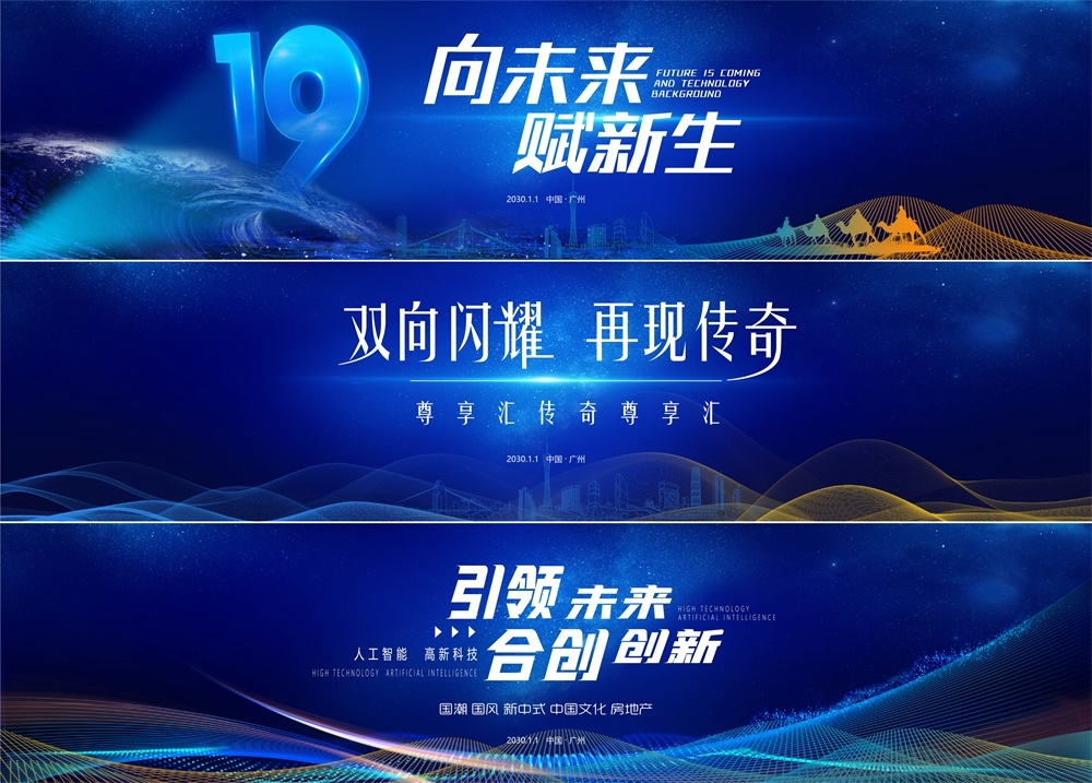 科技KV时尚潮流会议年会发布会峰会缤纷炫彩青春活力主画面 (1)