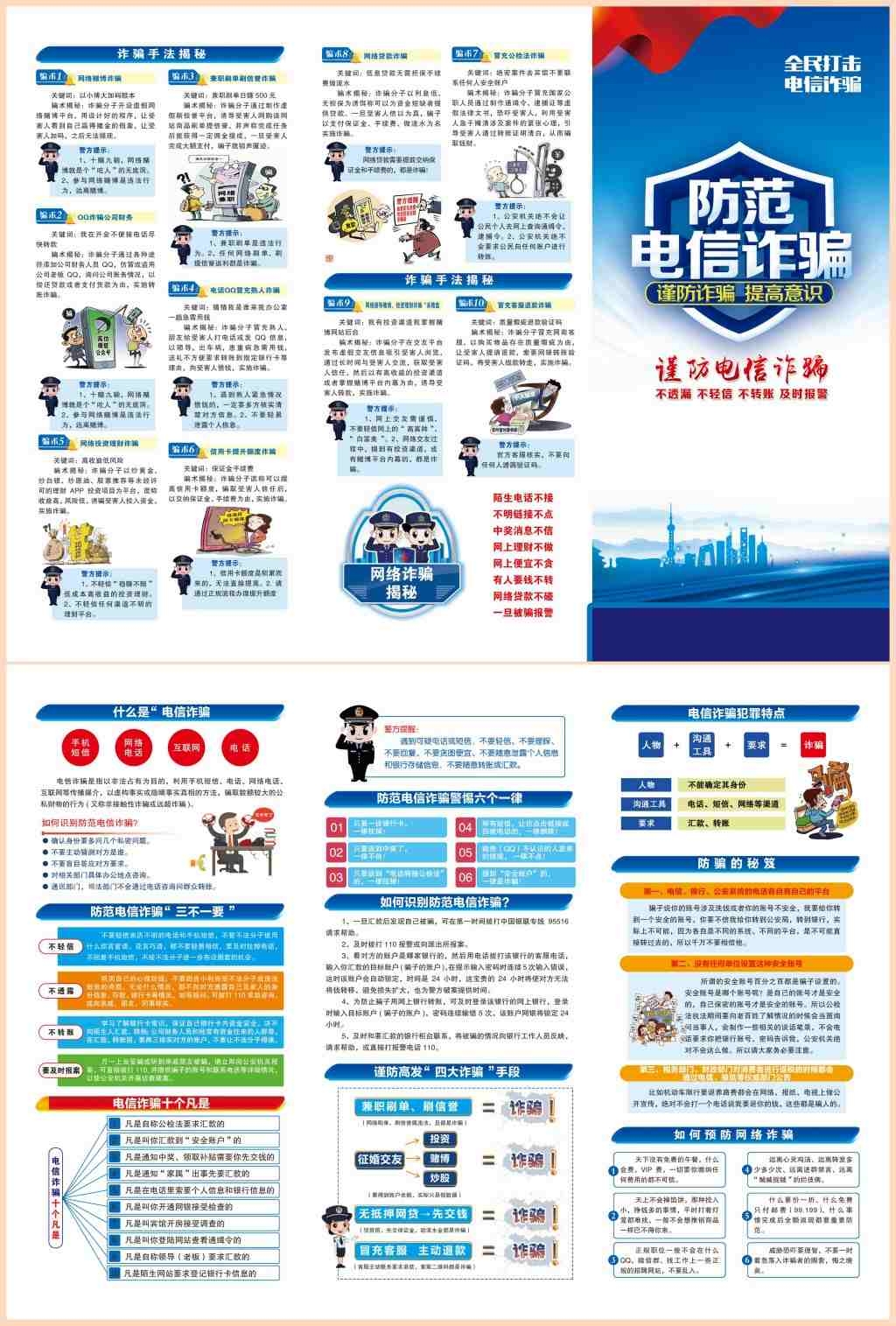 全民反诈防范电信网络诈骗三折页宣传手册校园大学生反诈宣传册PSD (7)