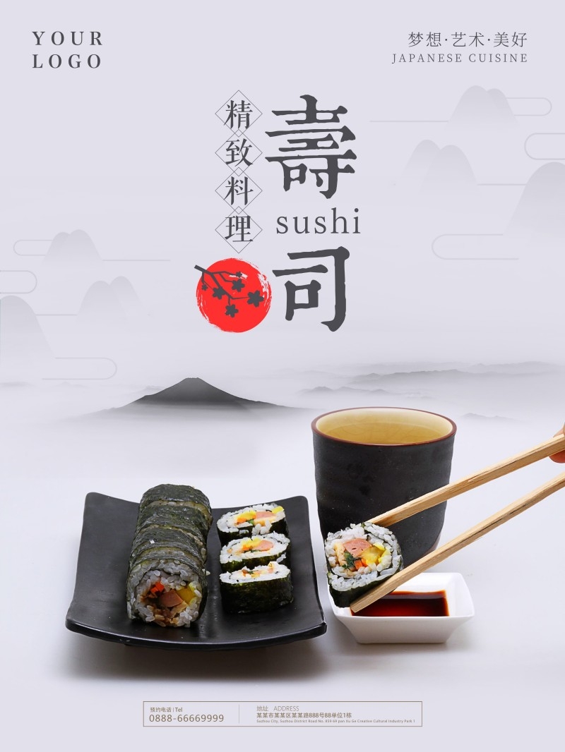 餐饮饭店日式寿司料理海报 (9)