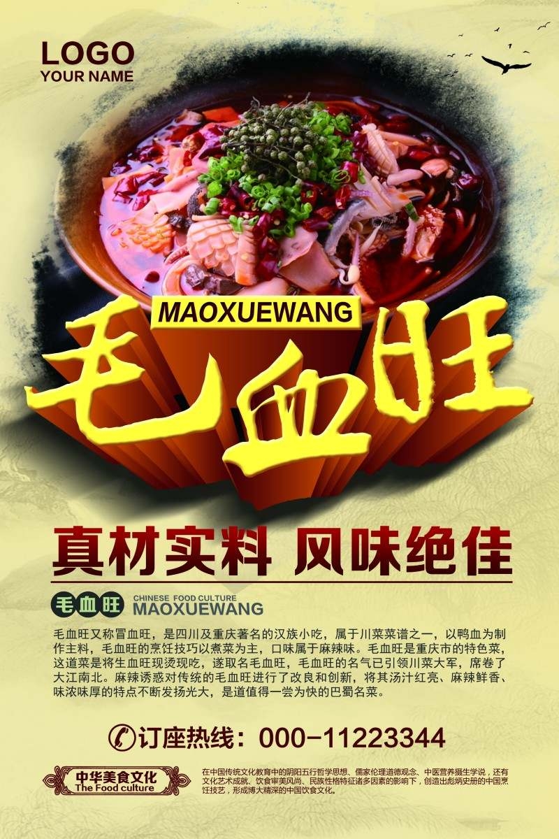 餐饮饭店中国美食毛血旺宣传海报 (3)