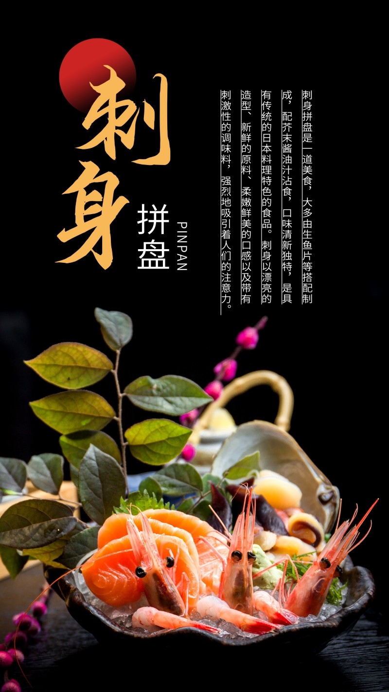 餐饮饭店海鲜刺身海报素材 (12)