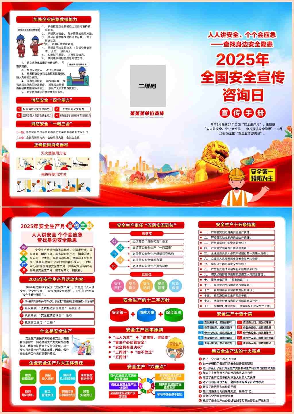 2025全国安全宣传咨询日三折页安全生产月三折页 (2)
