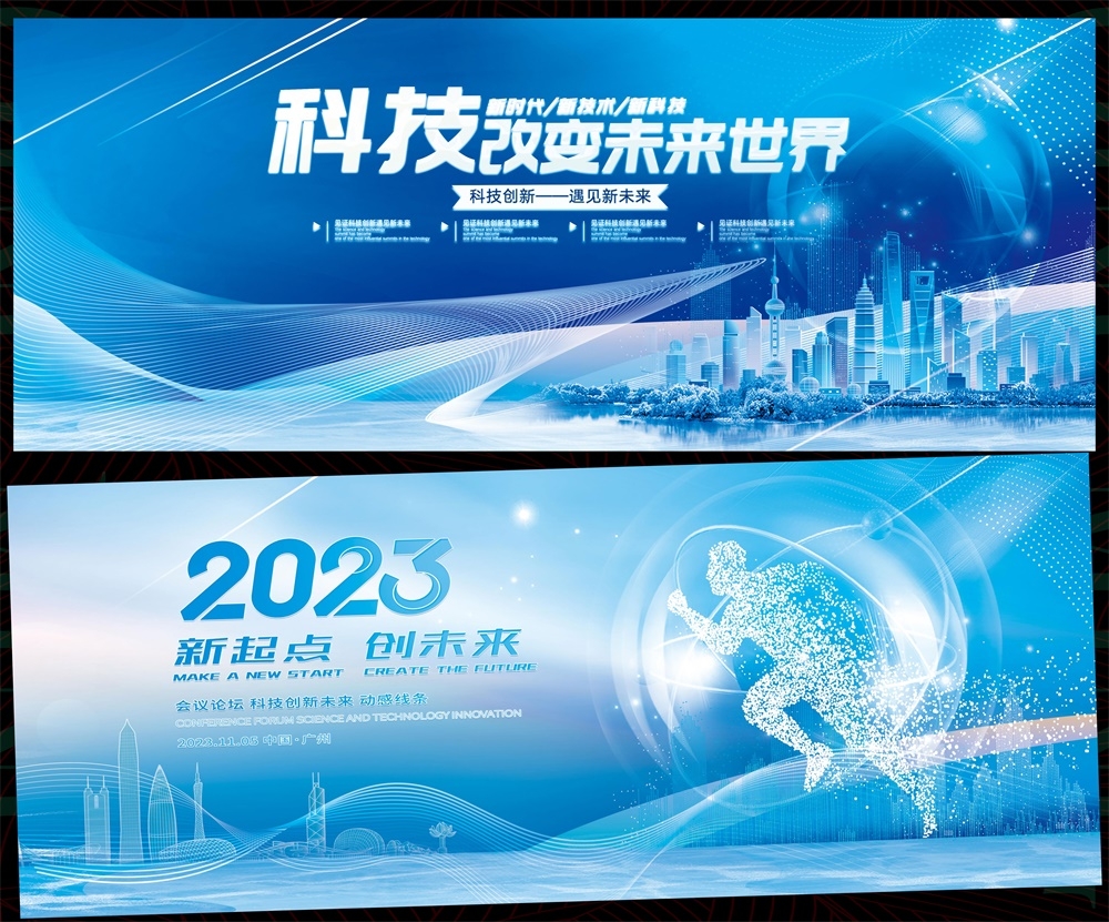 科技会议年会发布会峰会科技KV时尚潮流缤纷炫彩青春活力主画面 (20)