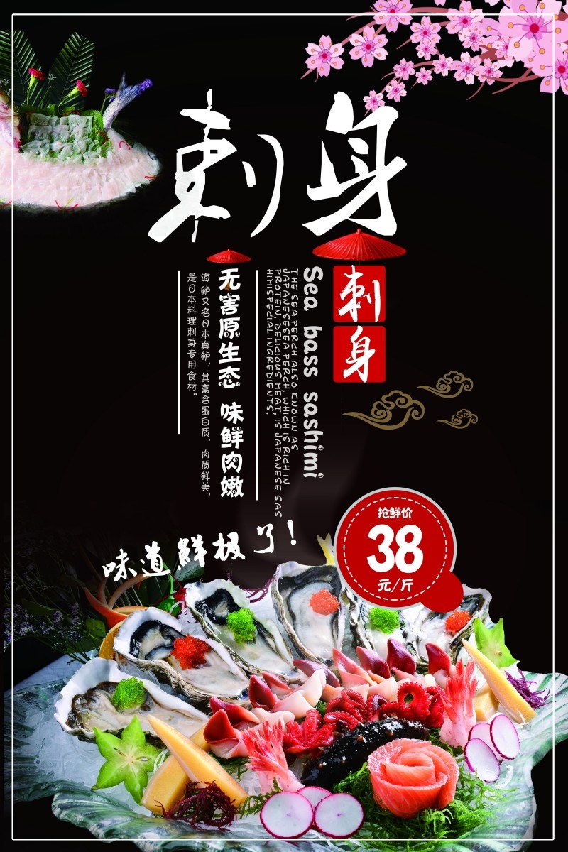 餐饮饭店海鲜刺身海报素材 (3)