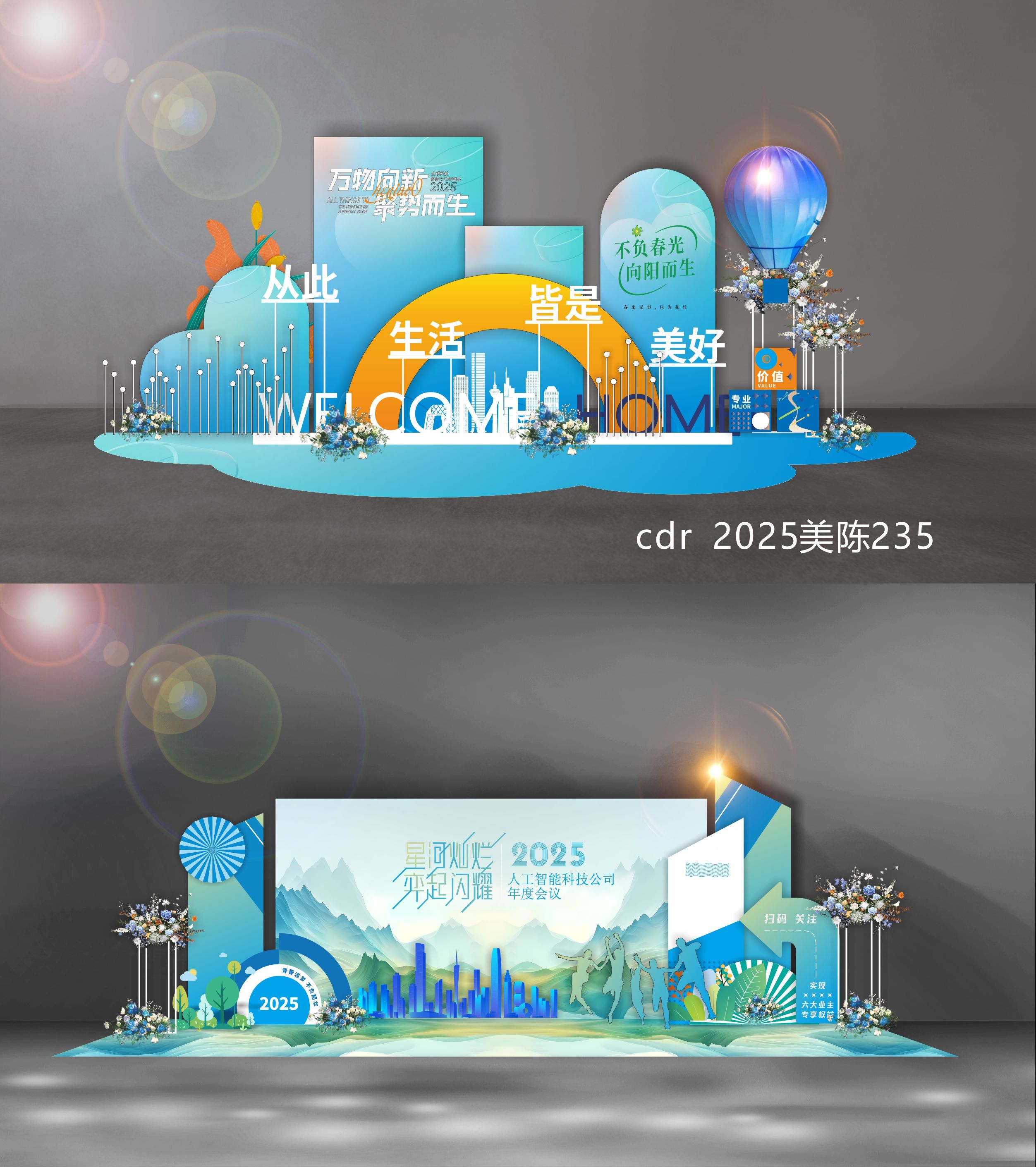 科技美陈会议布置DP打卡点 (1)