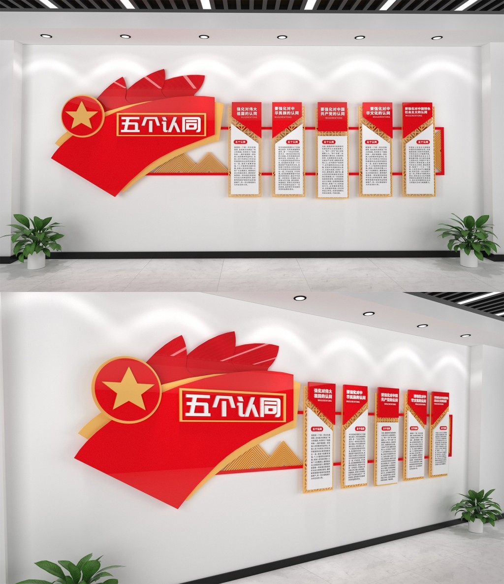 五星旗帜民族团结五个认同文化墙