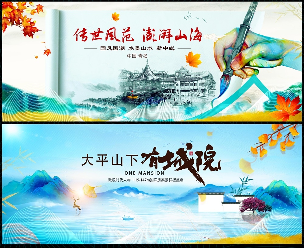 国潮主视觉国风KV主画面水墨新中式房地产 (14)