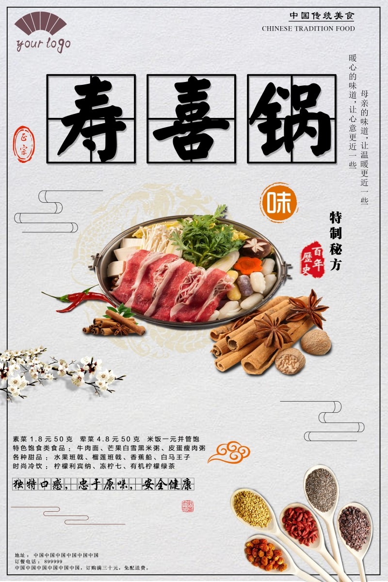 餐饮饭店中国美食寿喜锅海报模板 (18)