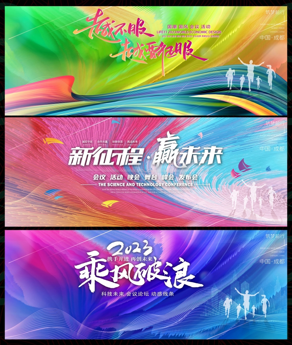 科技会议年会发布会峰会科技KV时尚潮流缤纷炫彩青春活力主画面 (17)