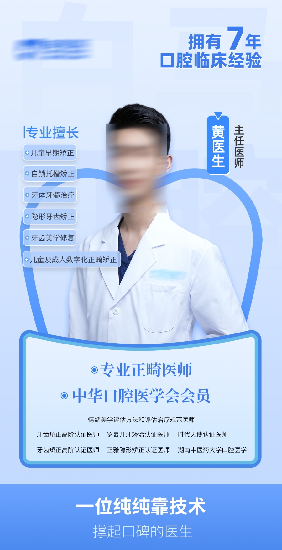 口腔牙科医院诊所专家医师简介 (9)