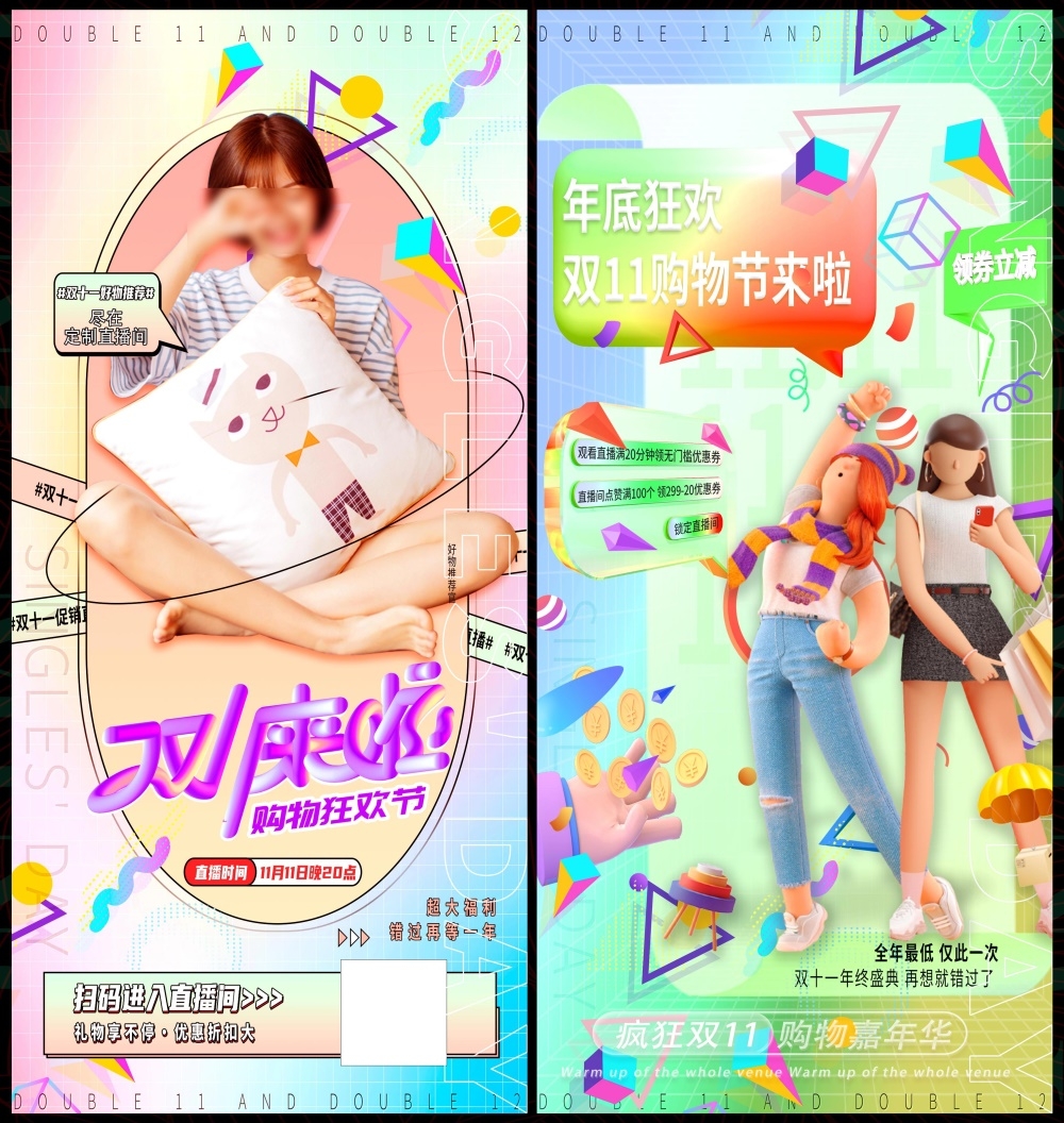 海报电商双11双12科技KV时尚潮流会议年会618缤纷炫彩青春活力 (10)