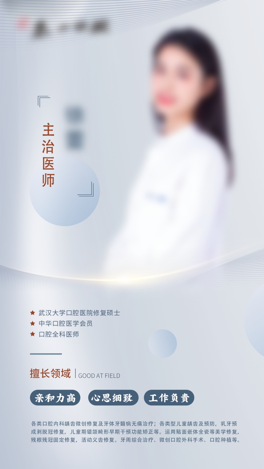 口腔牙科医院诊所专家医师简介 (3)