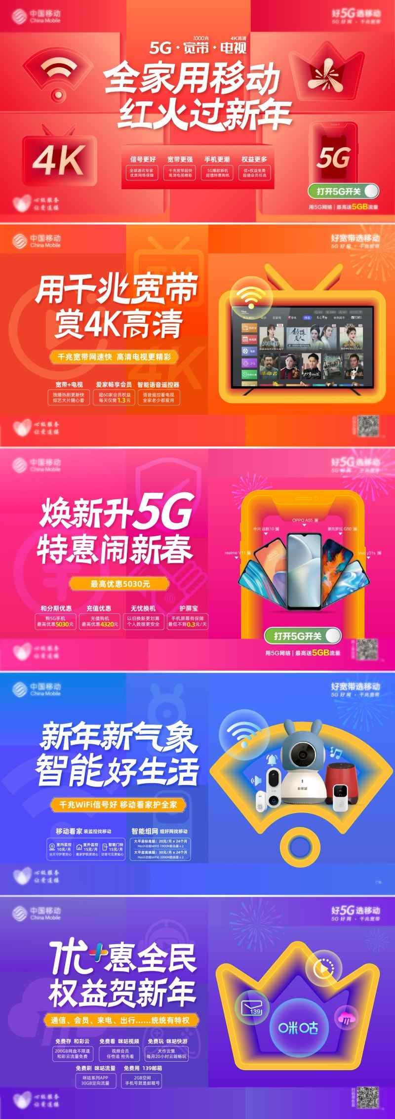 电信移动营业厅5G网络宽带套餐应用系列海报 (2)