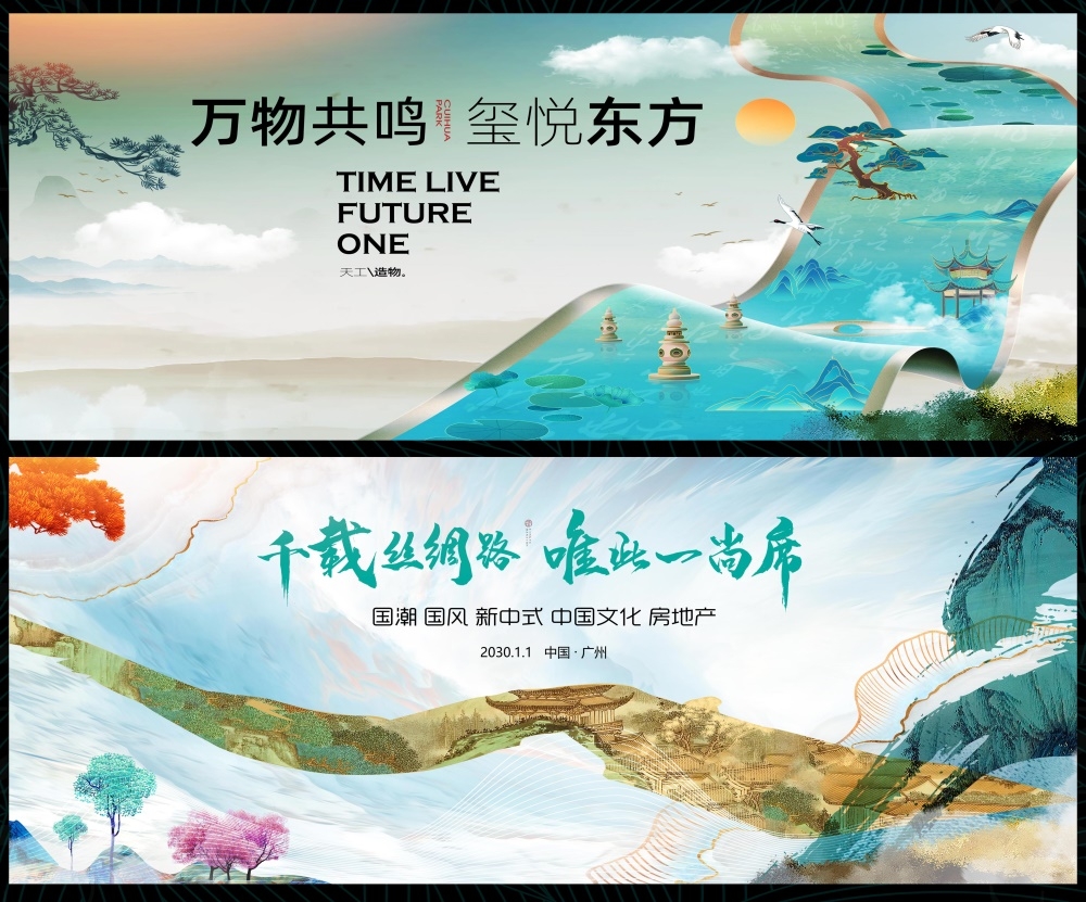 国风KV主画面国潮水墨新中式房地产主视觉 (23)