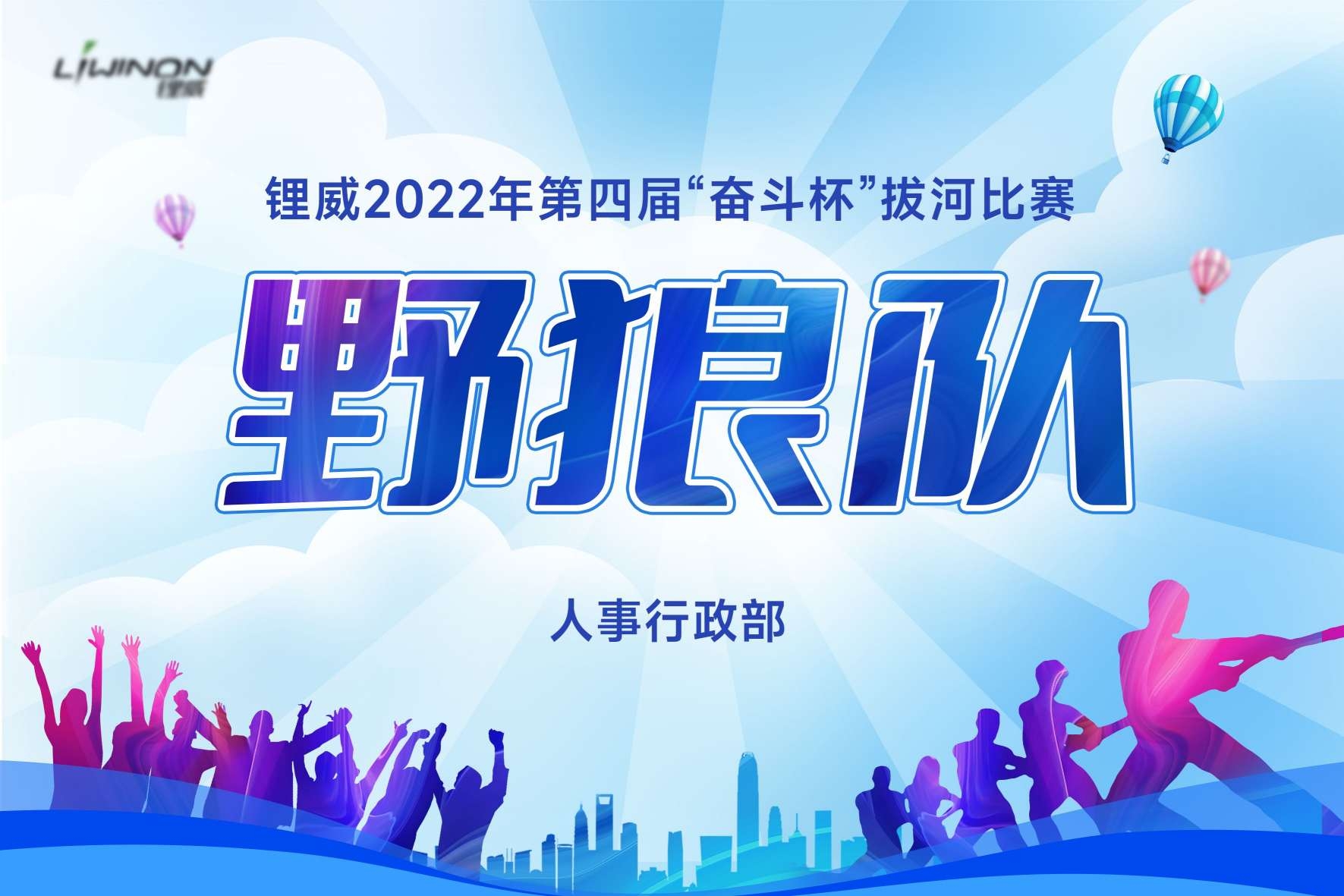 拔河比赛全套物料队牌
